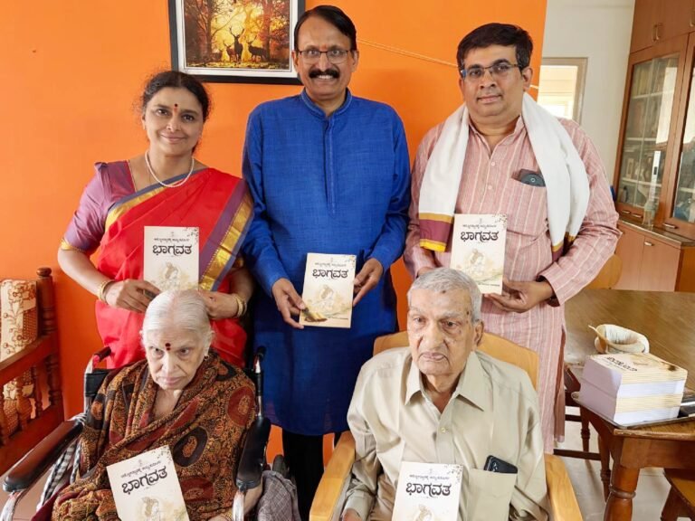 ಬದುಕಿನ ಸಾರ್ಥಕತೆ ಸಾರುವ “ಆತ್ಮೋದ್ಧಾರಕ್ಕೆ ಅಮೃತ ಮಾರ್ಗ ಭಾಗವತ” ಕೃತಿ ಲೋಕಾರ್ಪಣೆ