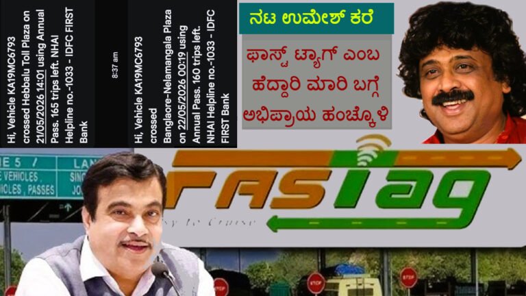 Umesh Banakar: ಸ್ಯಾಂಡಲ್‌ವುಡ್‌ ನಿರ್ಮಾಪಕ ಉಮೇಶ್ ಬಣಕಾರ್‌ಗೆ ಫಾಸ್ಟ್ ಟ್ಯಾಗ್ ರಗಳೆ! ನಿಮ್ಮ ಅಭಿಪ್ರಾಯಗಳನ್ನು ಹಂಚಿಕೊಳ್ಳಿ