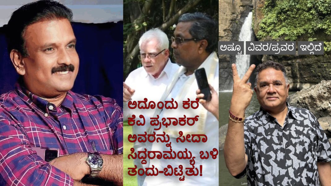 Who introduced Media Advisor KV Prabhakar to CM Siddaramaiah