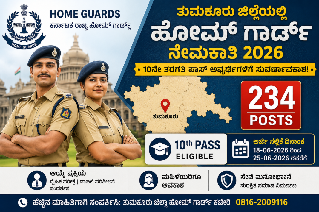 tumkur-home-guard-recruitment-2026-234-posts