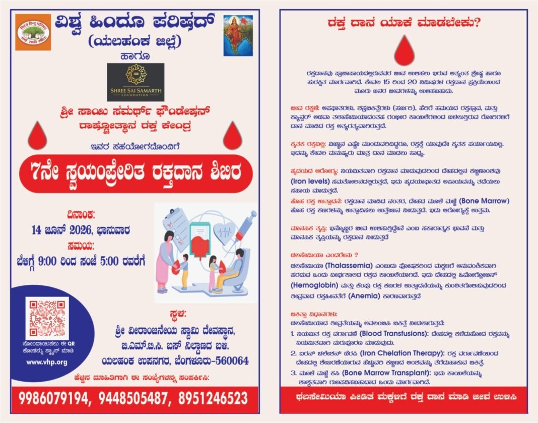 7th Volunatary Blood Donation Camp