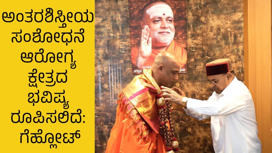 Governor Gehlot with Dr. Nirmalanandanatha Swamiji