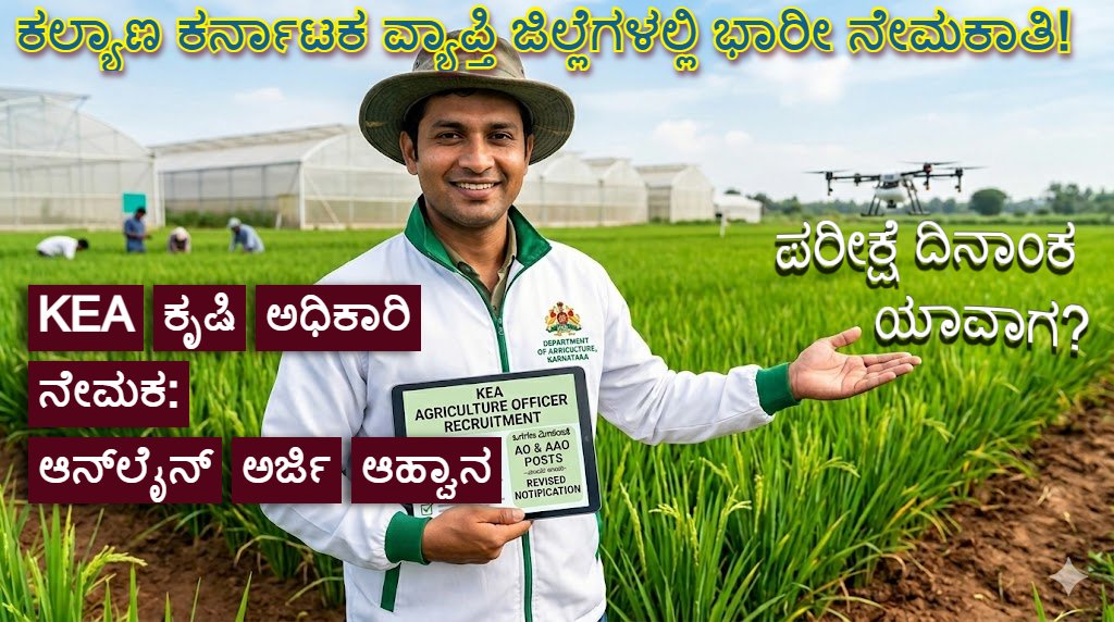 KEA Agriculture Officer Recruitment 2026, 273 AO and AAO Posts, Apply Online