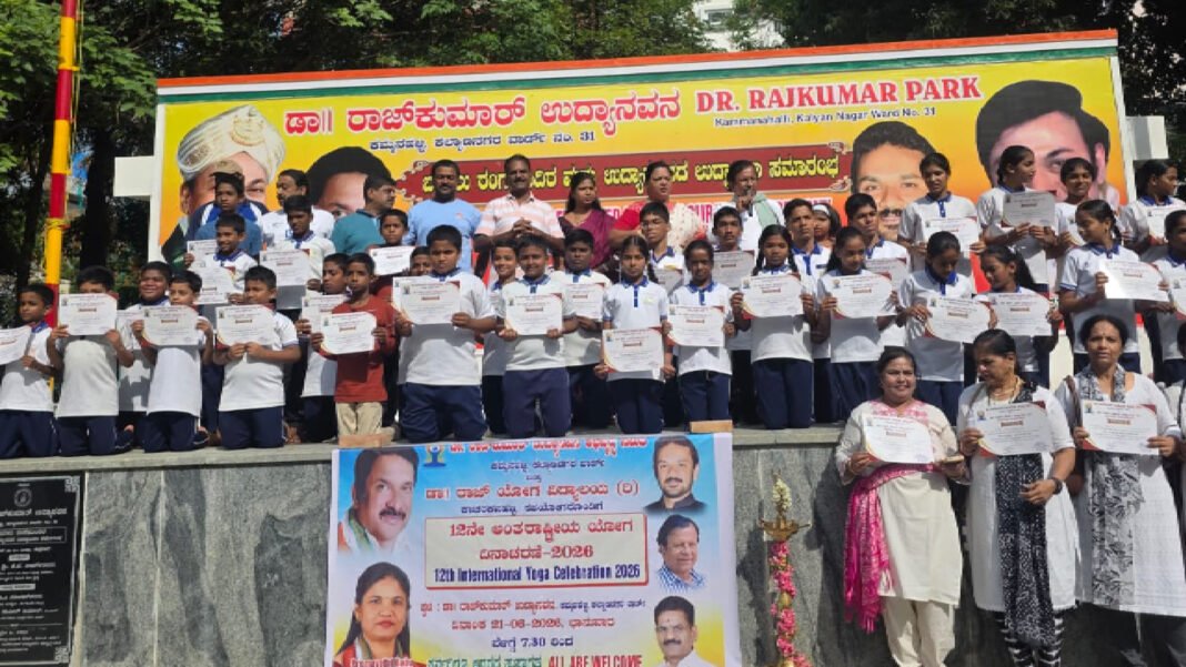 12ನೇ ಅಂತರಾಷ್ಟ್ರೀಯ ಯೋಗ ದಿನಾಚರಣೆ