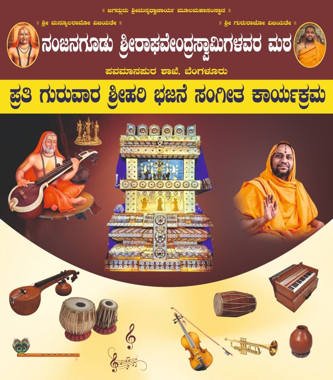 Sri Raghavendra Swamy Music Seva at Sri Raghavendra Swamy Matha