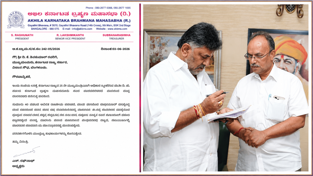 bbea94cd-0178-4e29-9055-32595f02b826 akhila-karnataka-brahmana-mahasabha-congratulates--dk-shivakumar