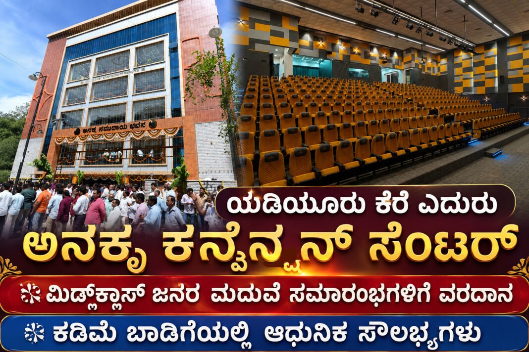 gba-yediyur-a-na-kru-convention-centre-dr-puneeth-rajkumar-auditorium-inauguration-bengaluru (2)