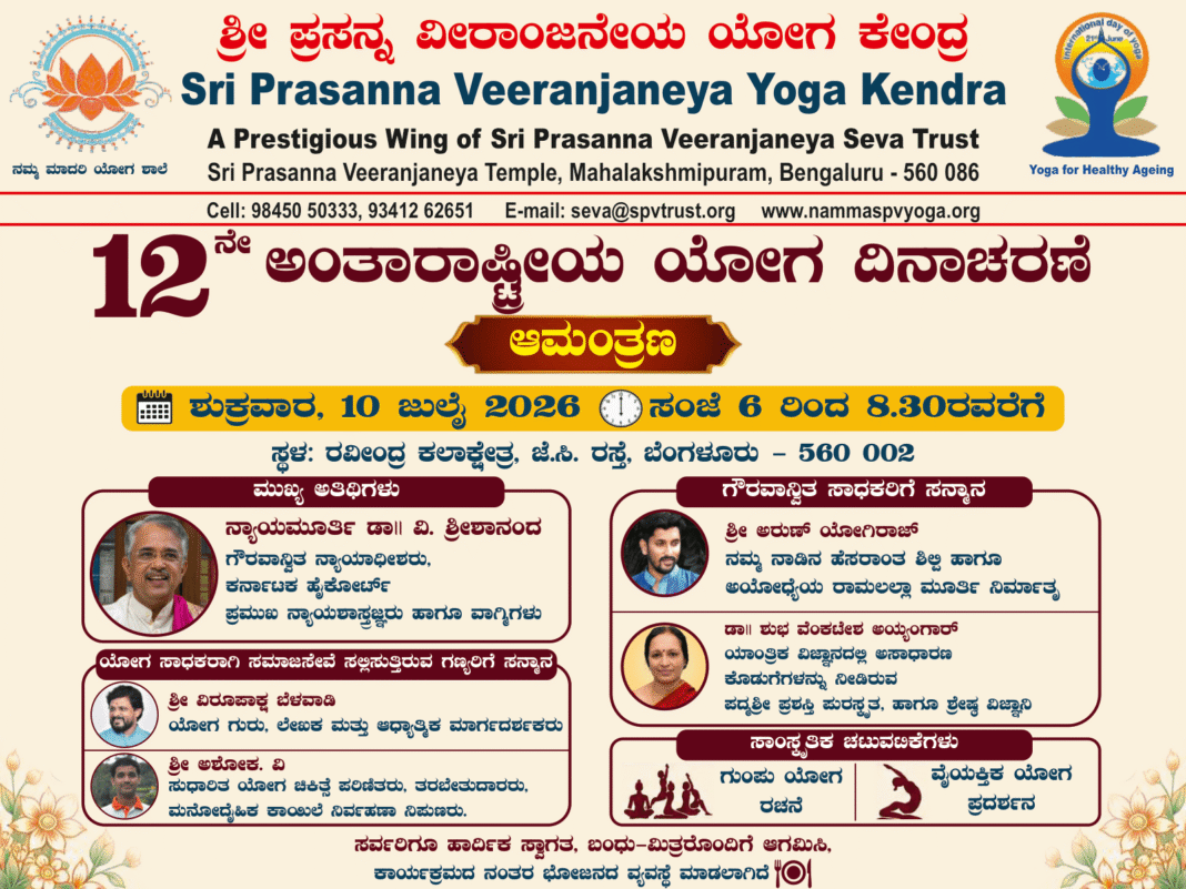 Sri Prasanna Veeranjaneya Yoga. Internation Yoga Day Special Prgramme organized by Sri Prasanna Veeranjaneya Yoga kendra seva Trust