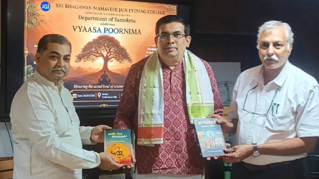 sri bhagawan Mahaveer jain evening college - vyasa poornima sri bhagawan Mahaveer jain evening college - vyasa poornima