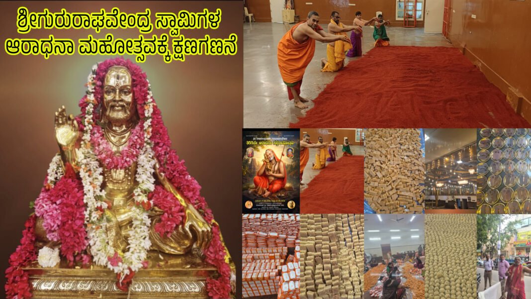 355th Aradhana Mahotsava - Sri Raghavendra Swamy SRS mutt, Jayanagar, 355th Aradhana Mahotsava - Sri Raghavendra Swamy