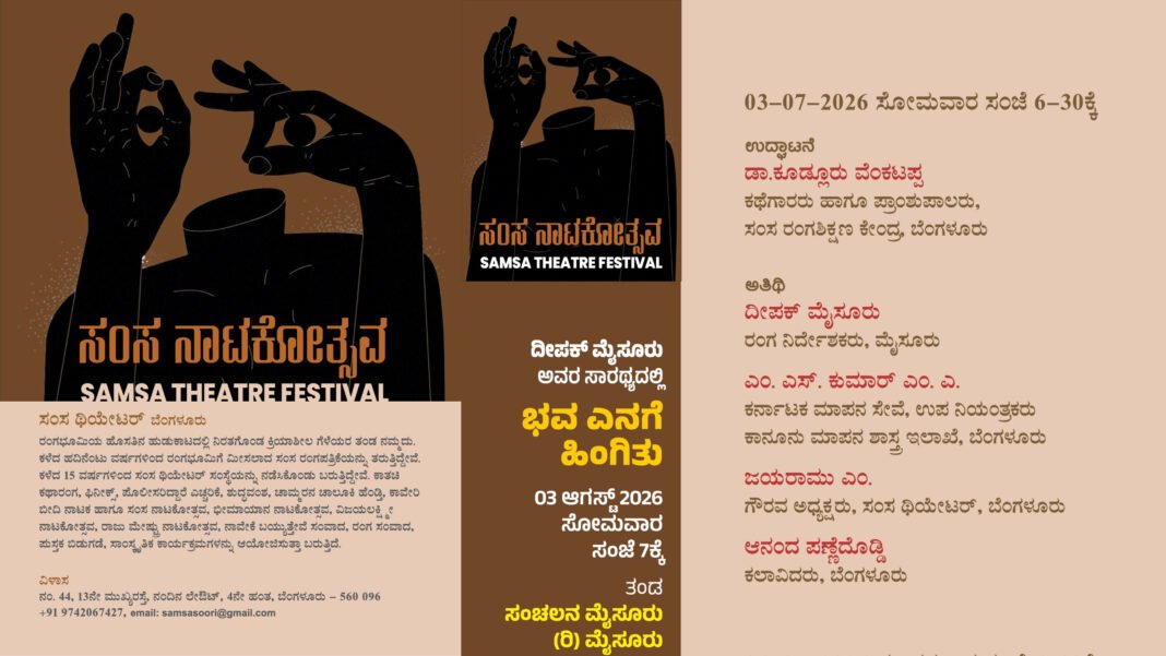SAMSA THEATRE FESTIVAL