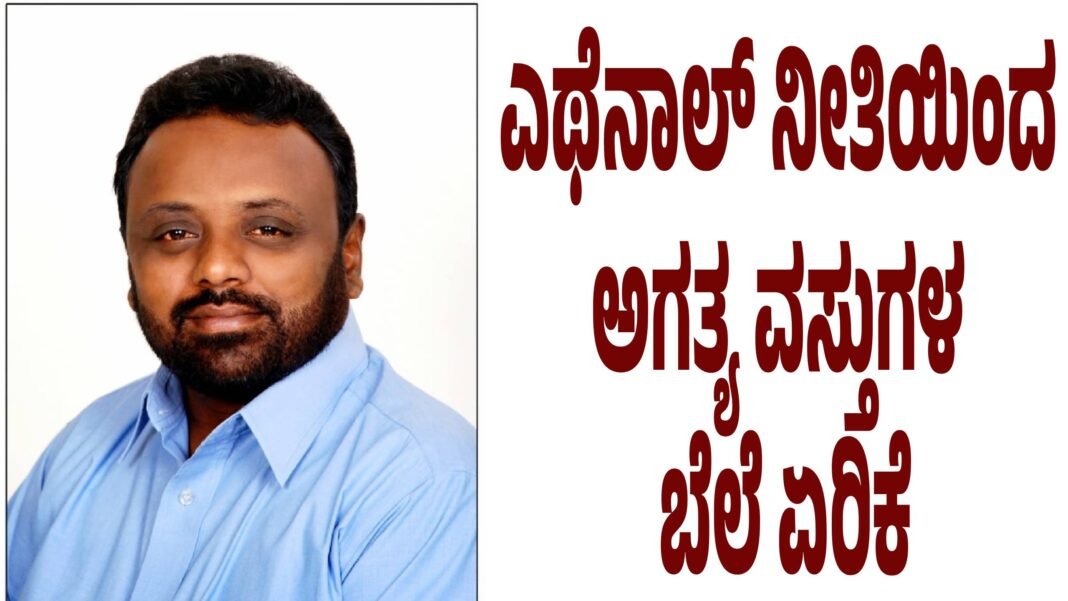 ethenol - KPCC Anand Kumar
