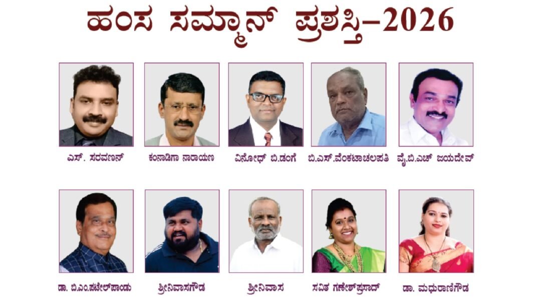 hamsa samman award 2026 hamsa Samman Award 2026
