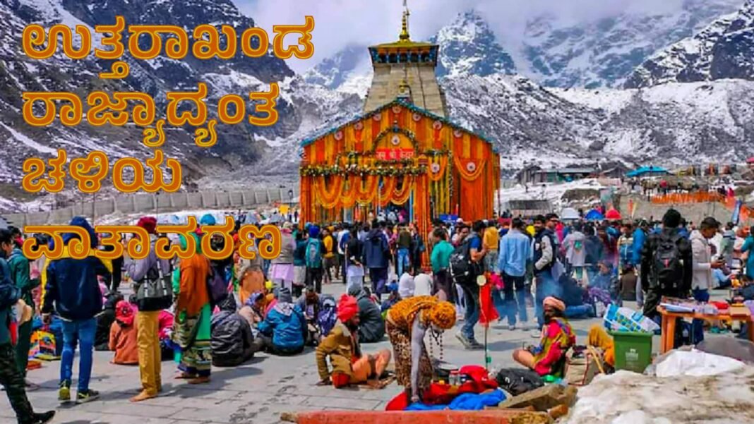 uttarakhand snow fall