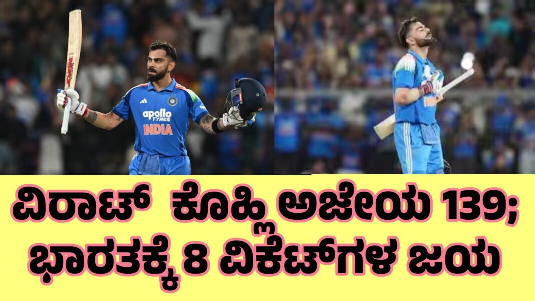 Cricket : Virat kohli century, India Wins one day match